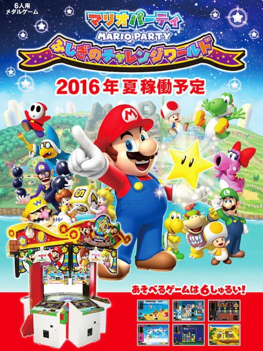 Copertina di Mario Party: Fushigi no Challenge World