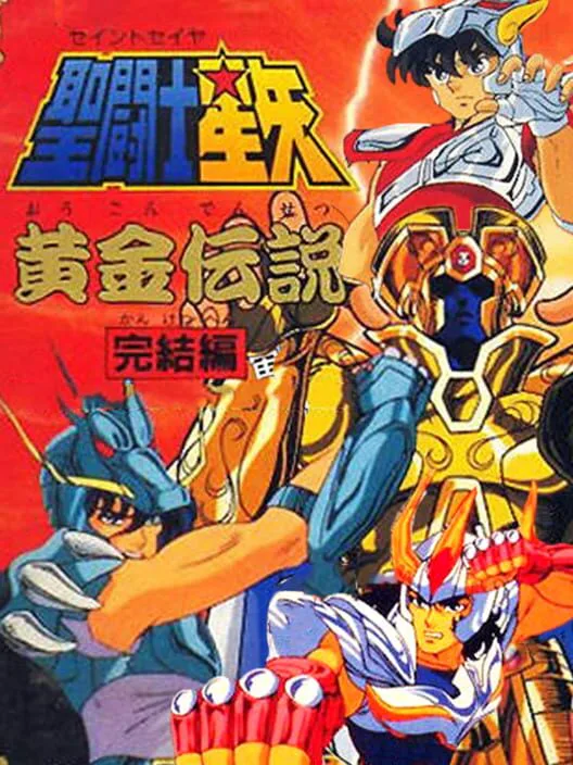 Copertina di Saint Seiya: Ougon Densetsu - Kanketsu-hen