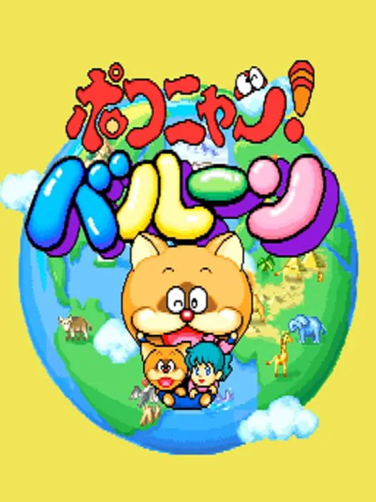 Copertina di Pokonyan! Balloon