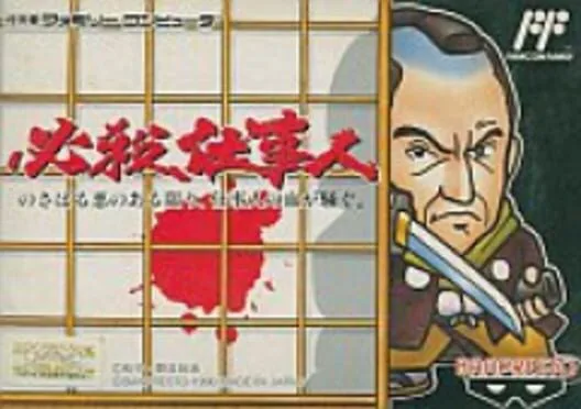 Copertina di Hissatsu Shigoto Nin
