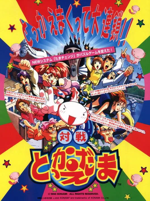 Copertina di Taisen Tokkae Dama