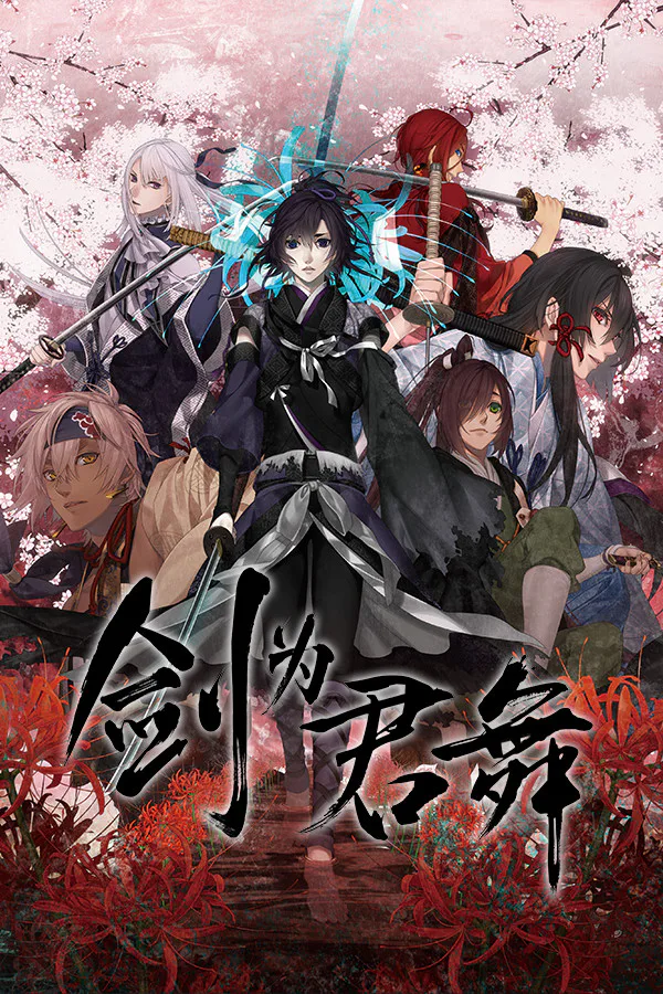 Copertina di 剑为君舞