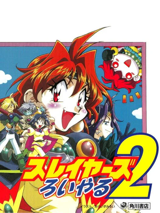 Copertina di Slayers Royal 2