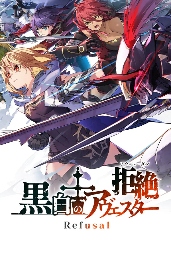 Copertina di 黒白のアヴェスター Refusal─拒絶