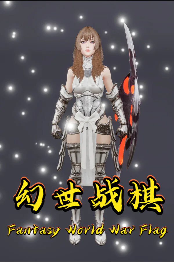 Copertina di 幻世战旗