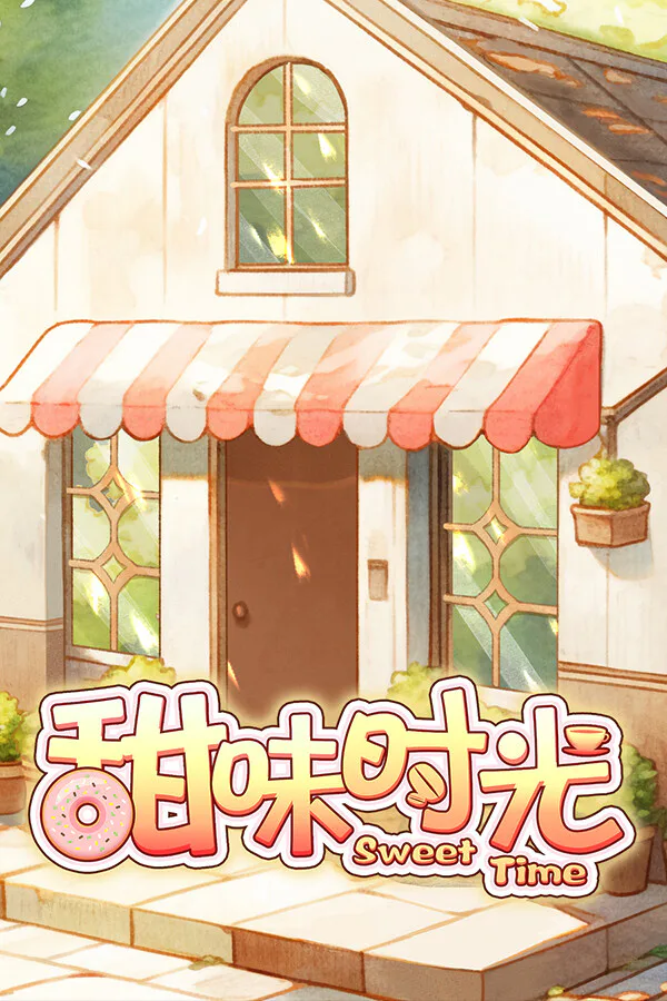Copertina di 甜味时光