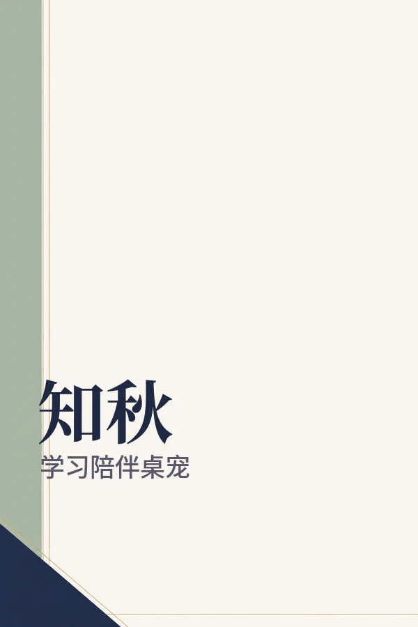 Copertina di 知秋~英语日语单词背诵学习陪伴桌宠~