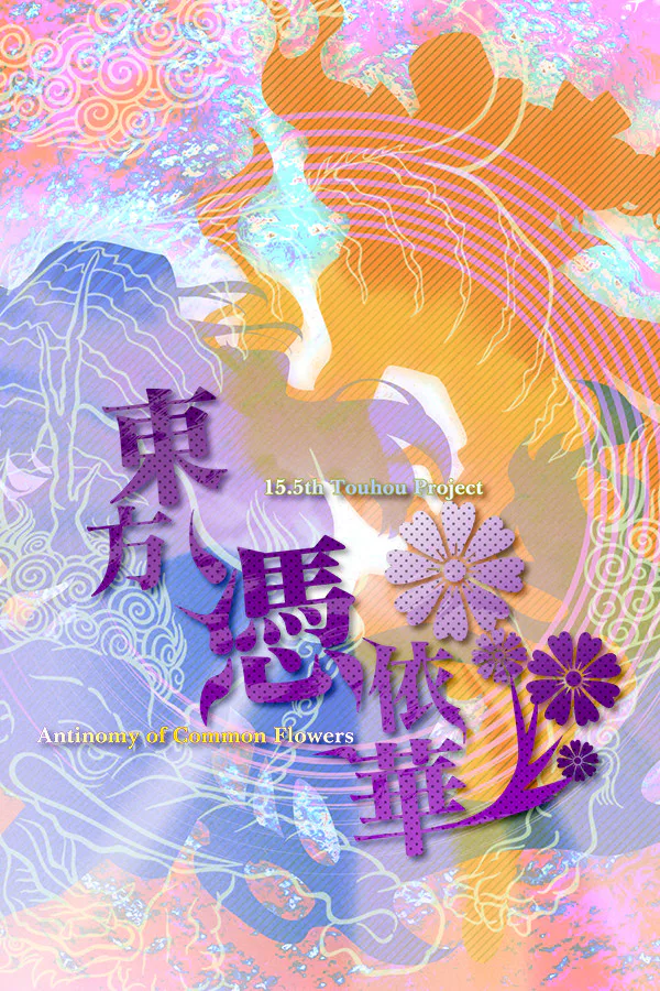 Copertina di 東方憑依華 ~ Antinomy of Common Flowers.