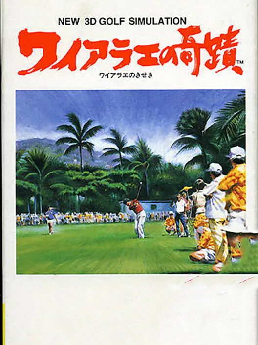 Copertina di New 3D Golf Simulation: Waialae no Kiseki