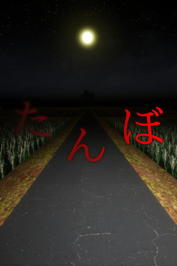 Copertina di たんぼ