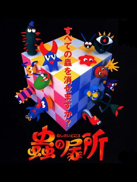 Copertina di Mushi no Idokoro