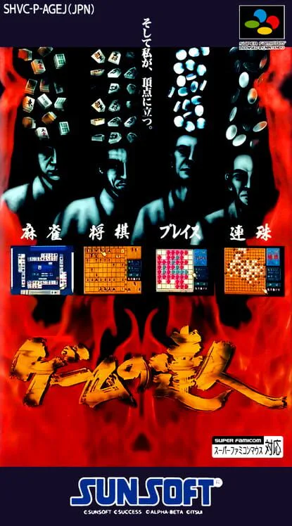 Copertina di Game no Tatsujin