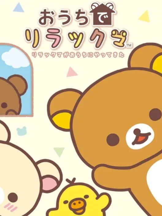 Copertina di Ouchi de Rilakkuma: Rilakkuma ga Ouchi ni Yatte Kita