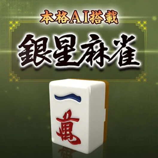 Copertina di Ginsei Mahjong