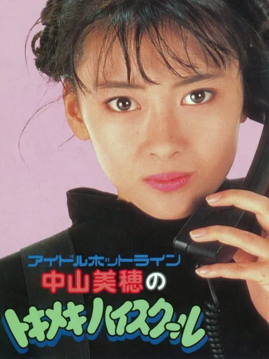 Copertina di Nakayama Miho no Tokimeki High School