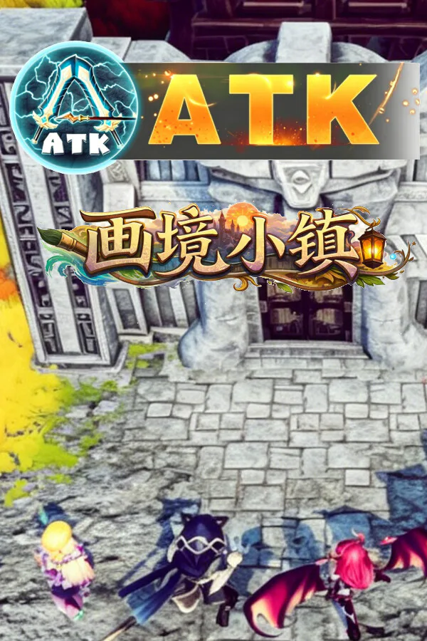 Copertina di ATK:画境小镇