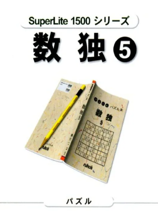 Copertina di SuperLite 1500 Series: Sudoku 5