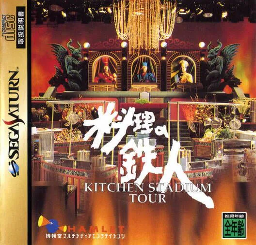 Copertina di Ryouri no Tetsujin: Kitchen Stadium Tour