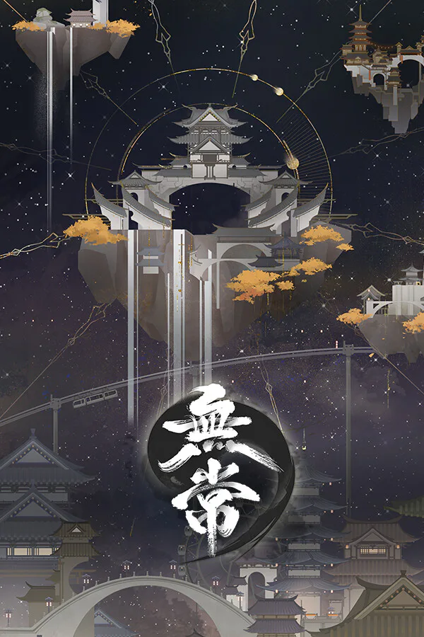 Copertina di 无常