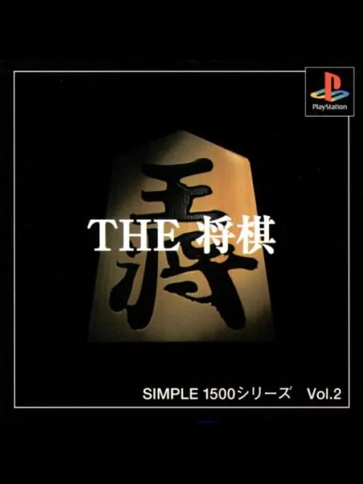 Copertina di Simple 1500 Series Vol. 2: The Shogi