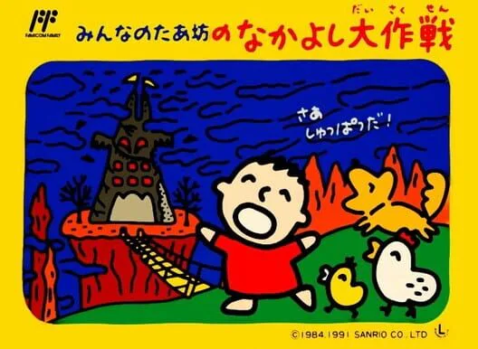 Copertina di Minna no Tabou no Nakayoshi Daisakusen