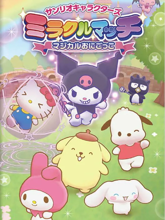 Copertina di Sanrio Characters Miracle Match: Magical Onigokko