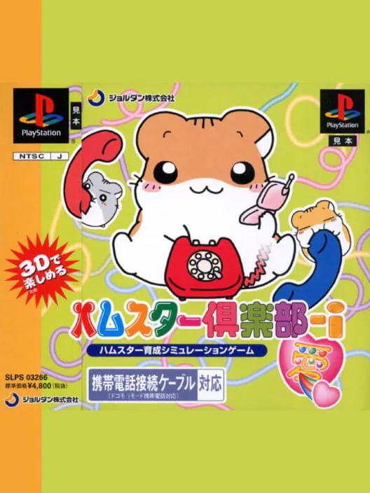 Copertina di Hamster Club-i