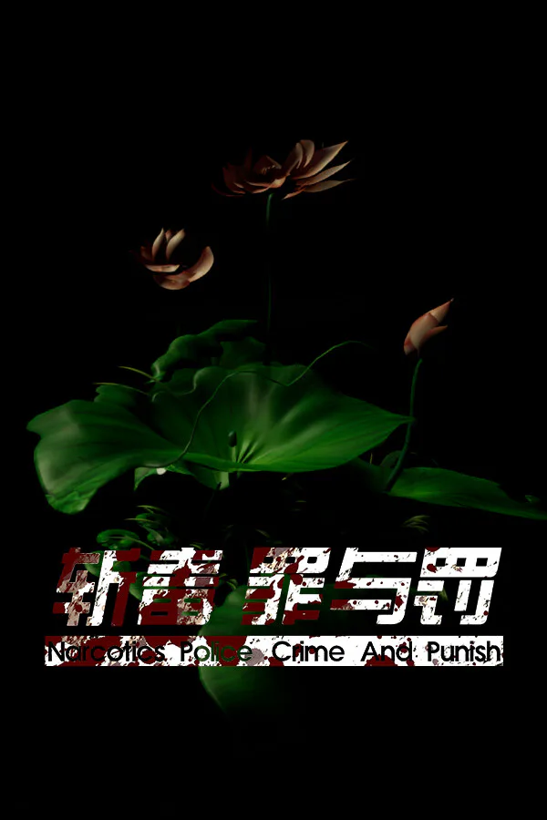 Copertina di 斩毒:罪与罚(Narcotics Police:Crime And Punish)