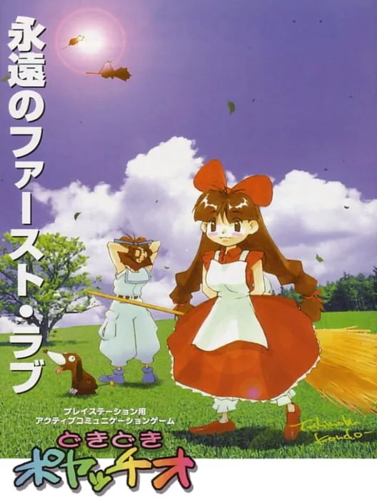 Copertina di Doki-doki Poyacchio!!
