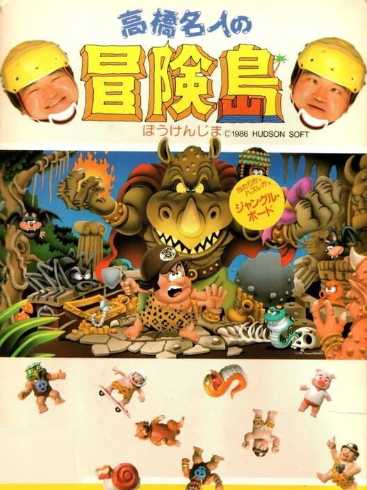 Copertina di Takahashi Meijin no Bouken-jima