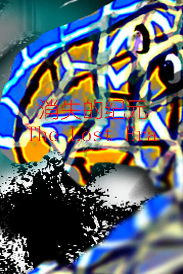 Copertina di 消失的纪元 The Lost Era