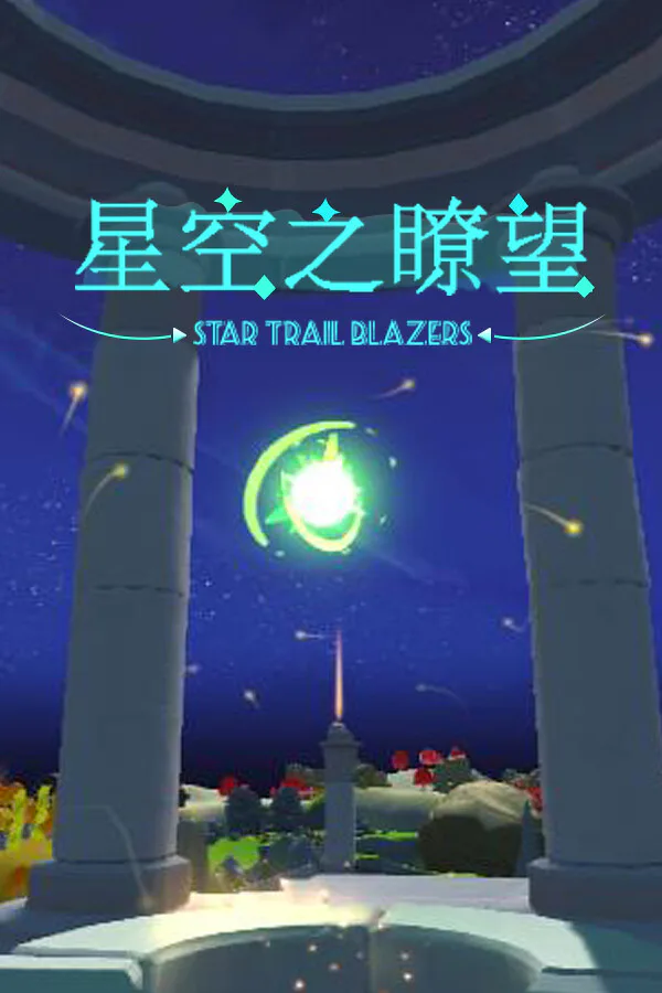 Copertina di 星空之瞭望
