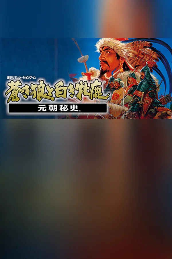 Copertina di Genghis Khan II: Clan of the Gray Wolf
