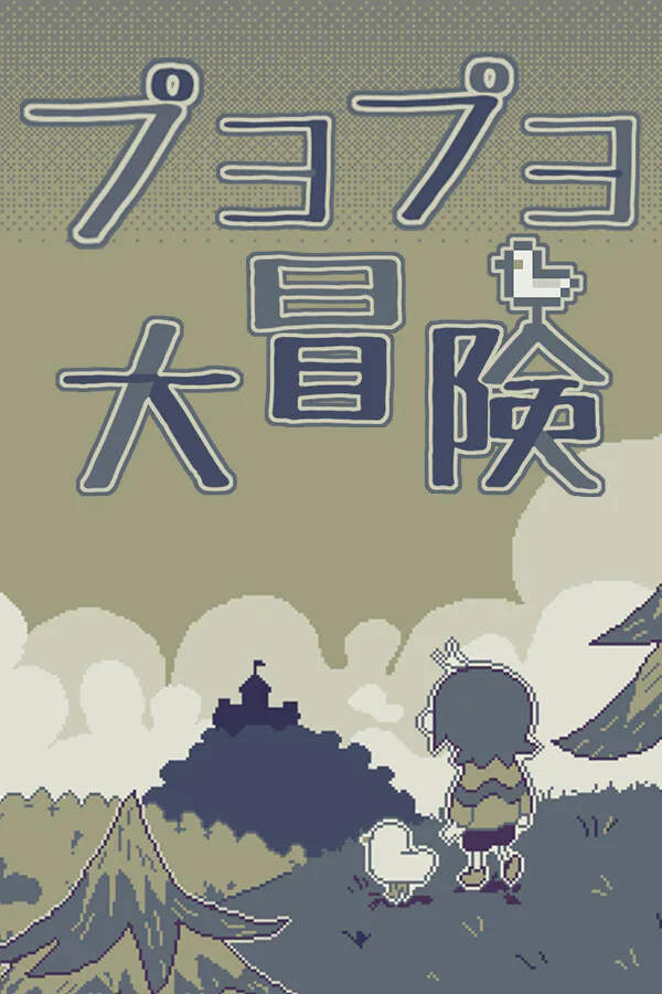 Copertina di 噗哟噗哟大冒险Puyo Puyo Adventure