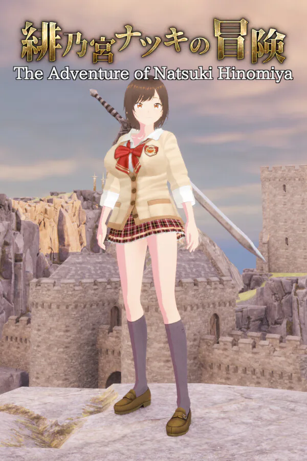 Copertina di 緋乃宮ナツキの冒険 The Adventure of Natsuki Hinomiya
