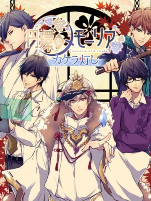 Copertina di Enkan no Memo-ria: Kakera Tomoshi