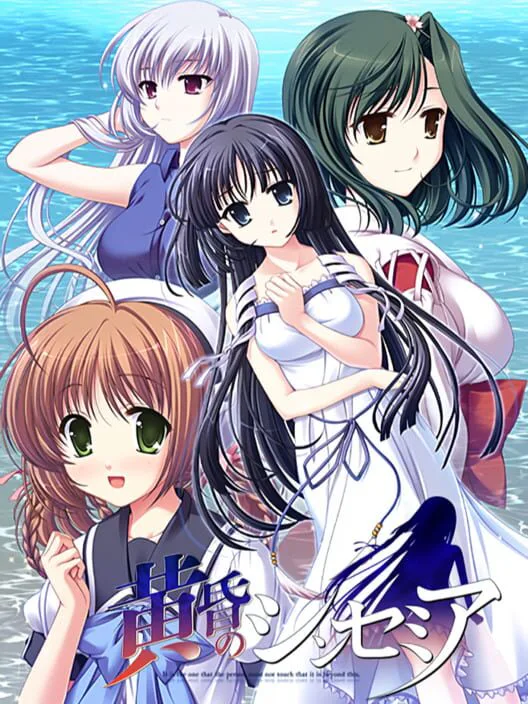 Copertina di Tasogare no Sinsemilla