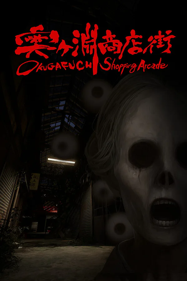 Copertina di 奥ヶ淵商店街