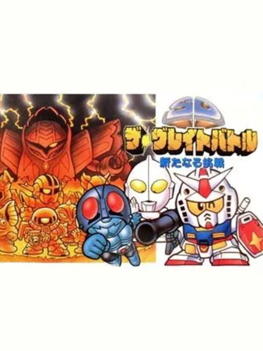 Copertina di SD The Great Battle: Aratanaru Chousen