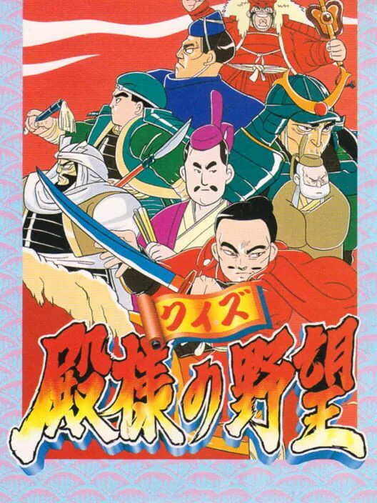 Copertina di Quiz Tonosama no Yabou