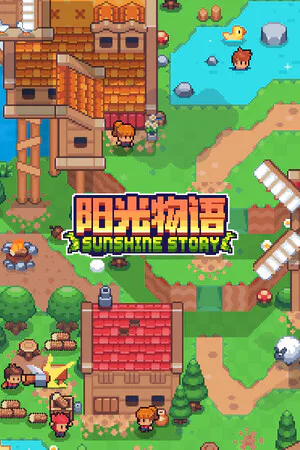 Copertina di 阳光物语 / Sunshine Story
