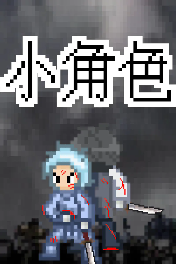 Copertina di 旧日小角色