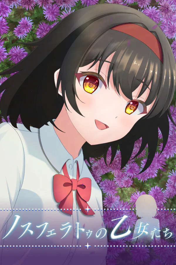 Copertina di ノスフェラトゥの乙女たち