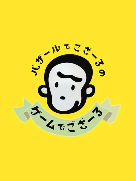 Copertina di Bazaru de Gozaru no Game de Gozaru