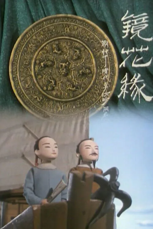 Copertina di Jìng Huā Yuán