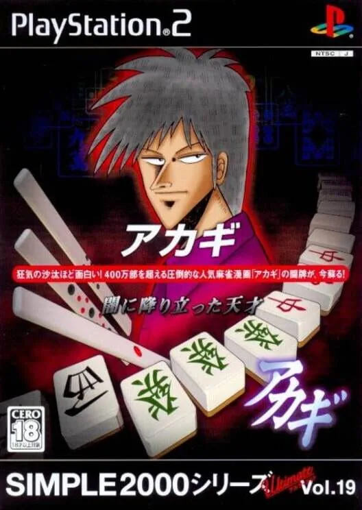 Copertina di Simple 2000 Series Ultimate Vol.19: Akagi - Yami ni Furitatta Tensai