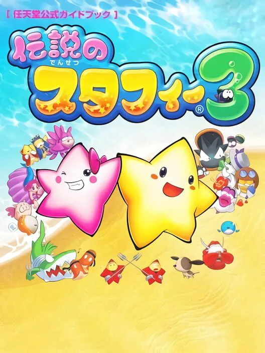 Copertina di Densetsu no Starfy 3