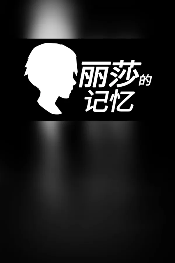 Copertina di Lisa's Memory - 丽莎的记忆