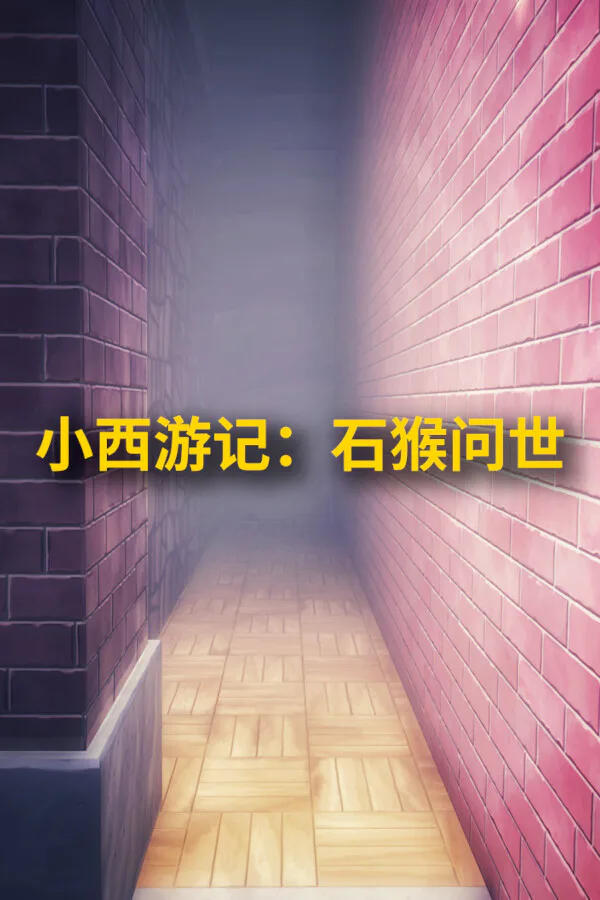 Copertina di 小西游记:石猴问世