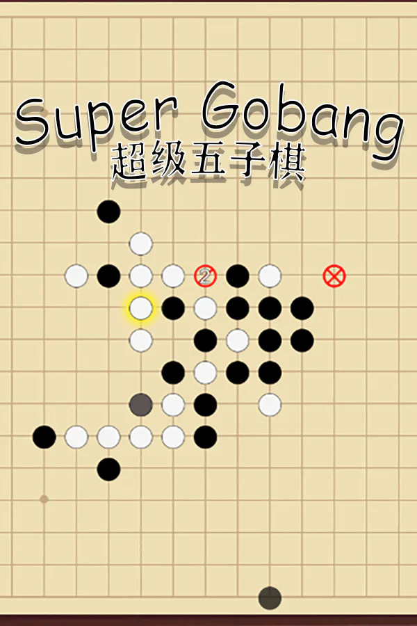 Copertina di 超级五子棋